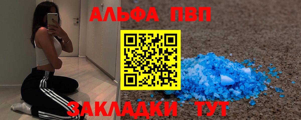 Alfa_PVP мука Кандалакша