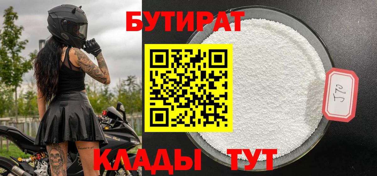 БУТИРАТ бутандиол Кандалакша