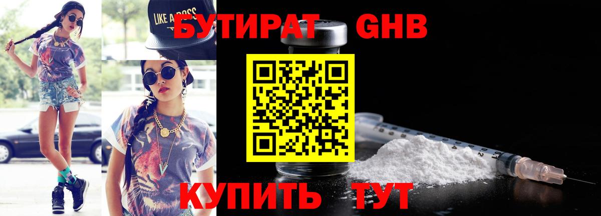 Бутират оксибутират  БУТИРАТ  Кандалакша  Вход с VPN 