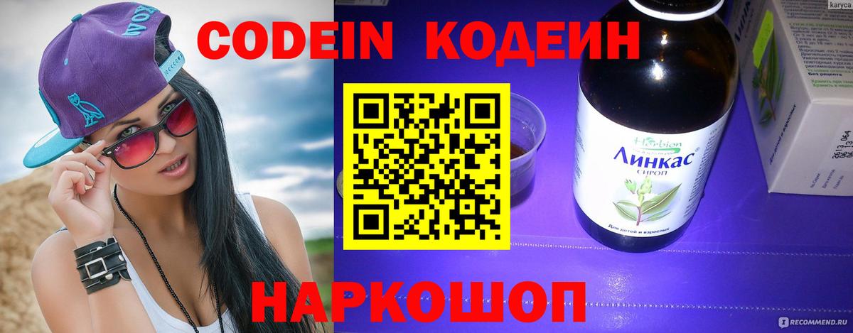 Кодеин Purple Drank  Кодеин Purple Drank  Кандалакша  Вход с VPN 