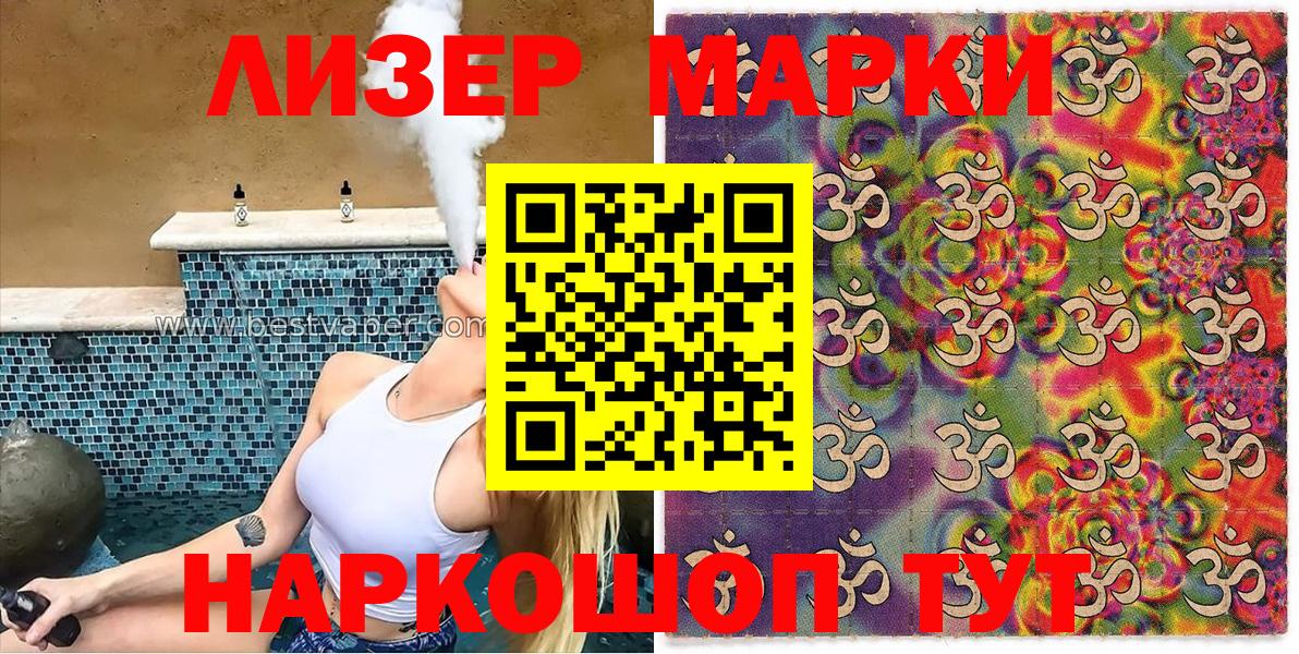 Марки NBOMe  Вход с VPN  Кандалакша  Марки 25I-NBOMe 1,8мг 